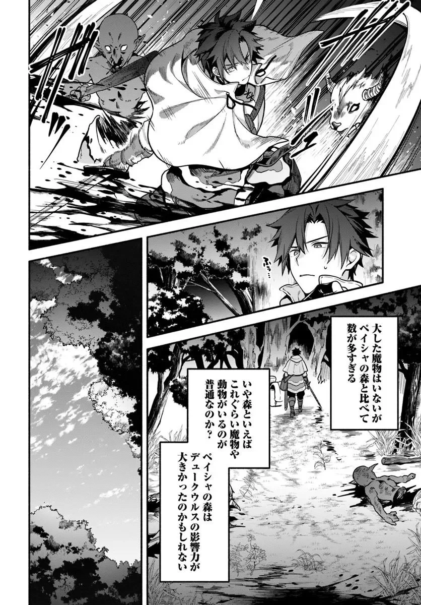 Tsuihousareta Meika no Chounan – Baka ni Sareta Hazure Skill de Saikyou e to Nobori Tsumeru Chapter 23.1 4ページ