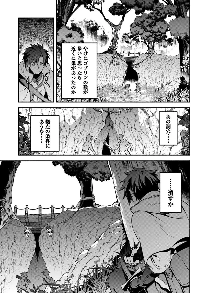 Tsuihousareta Meika no Chounan – Baka ni Sareta Hazure Skill de Saikyou e to Nobori Tsumeru Chapter 23.1 5ページ