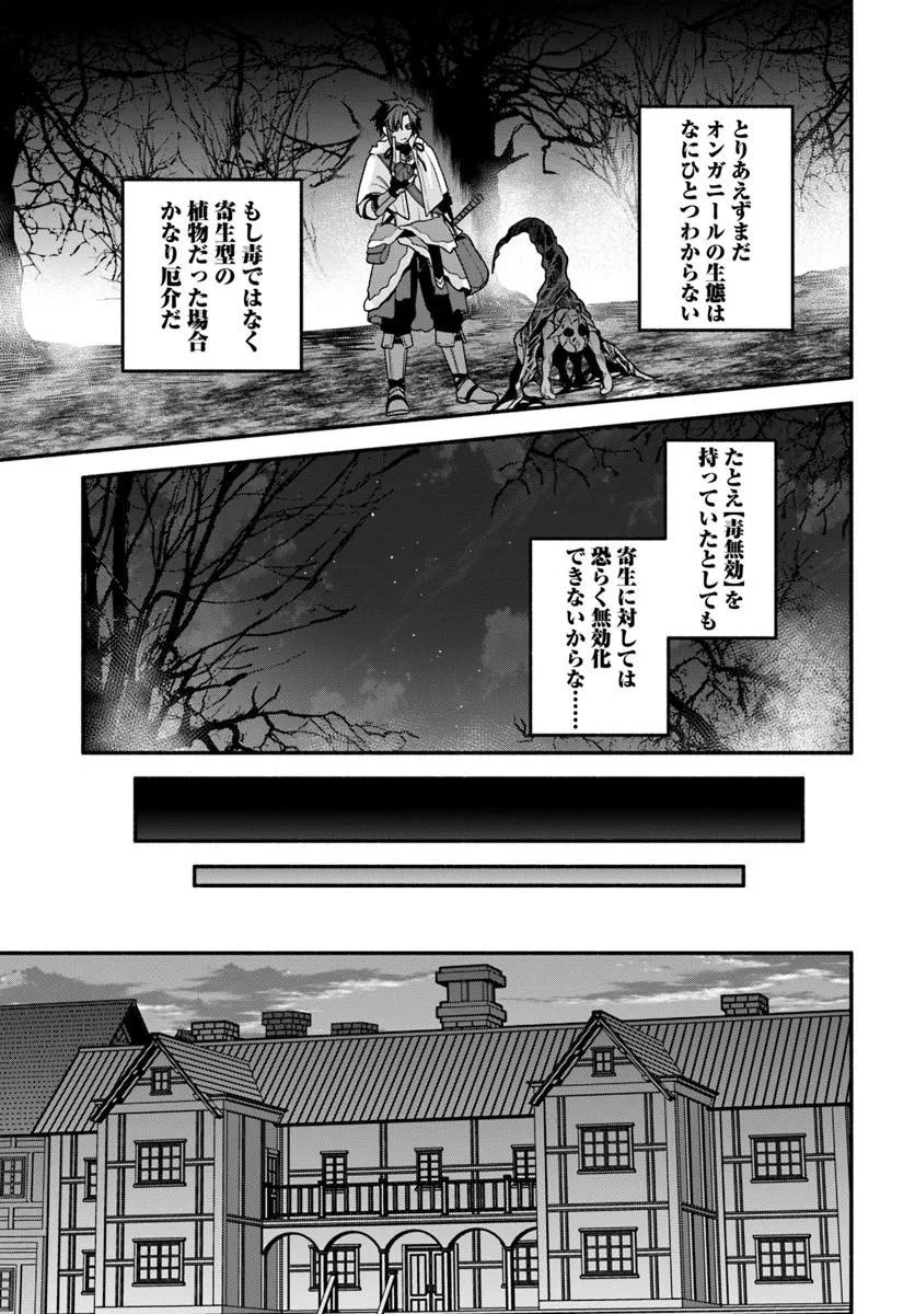 Tsuihousareta Meika no Chounan – Baka ni Sareta Hazure Skill de Saikyou e to Nobori Tsumeru Chapter 23.2 1ページ