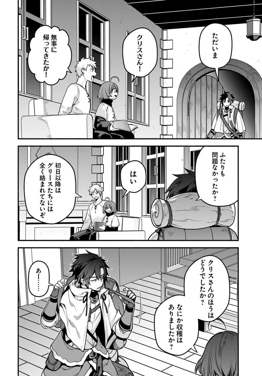 Tsuihousareta Meika no Chounan – Baka ni Sareta Hazure Skill de Saikyou e to Nobori Tsumeru Chapter 23.2 2ページ