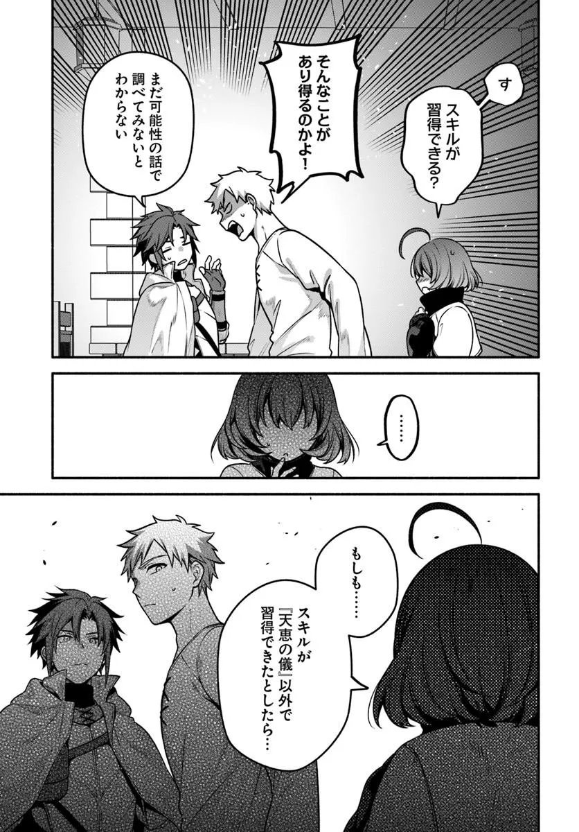 Tsuihousareta Meika no Chounan – Baka ni Sareta Hazure Skill de Saikyou e to Nobori Tsumeru Chapter 23.2 11ページ