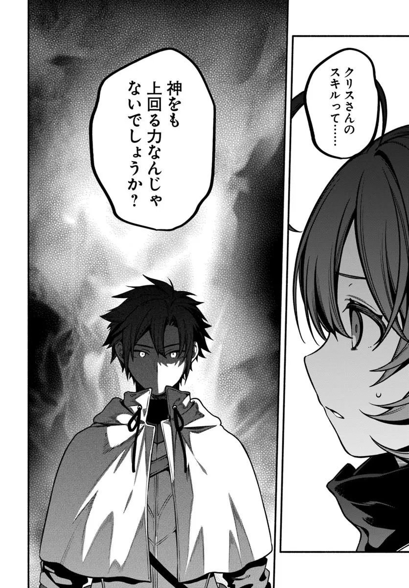 Tsuihousareta Meika no Chounan – Baka ni Sareta Hazure Skill de Saikyou e to Nobori Tsumeru Chapter 23.2 12ページ