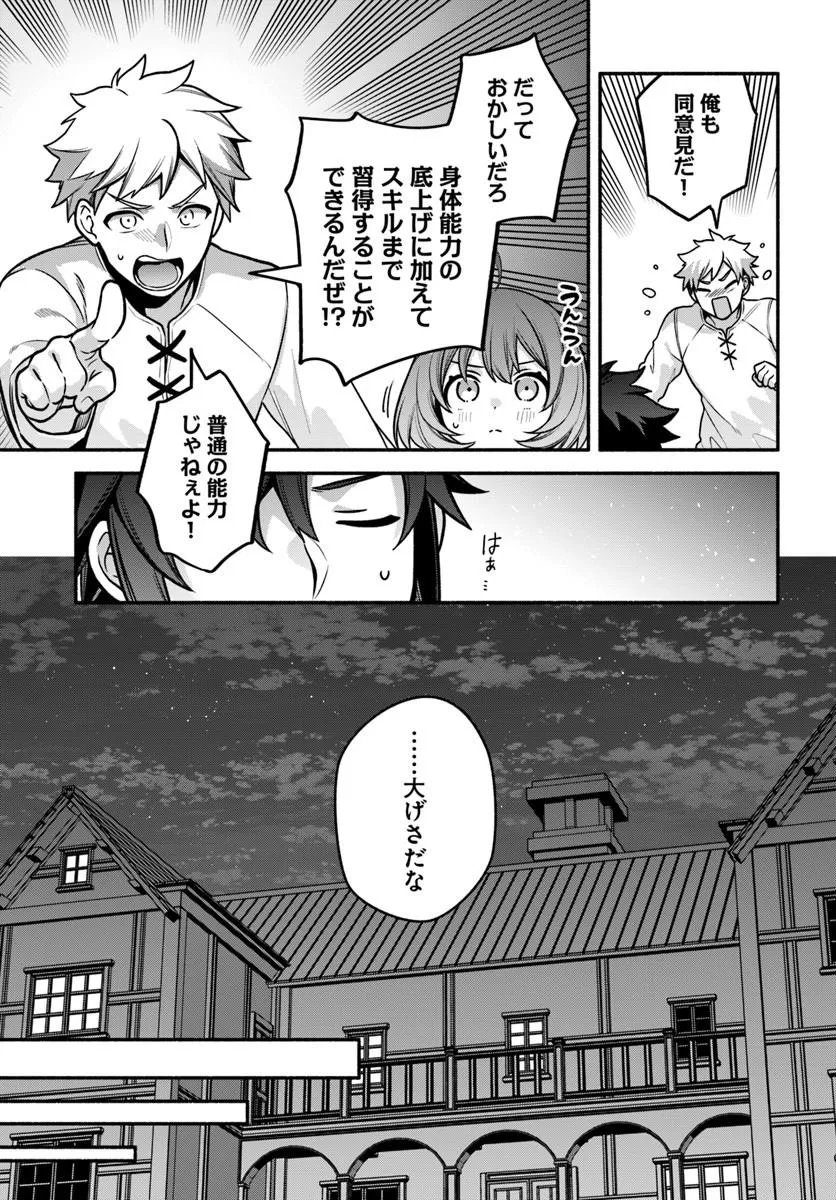 Tsuihousareta Meika no Chounan – Baka ni Sareta Hazure Skill de Saikyou e to Nobori Tsumeru Chapter 23.2 13ページ