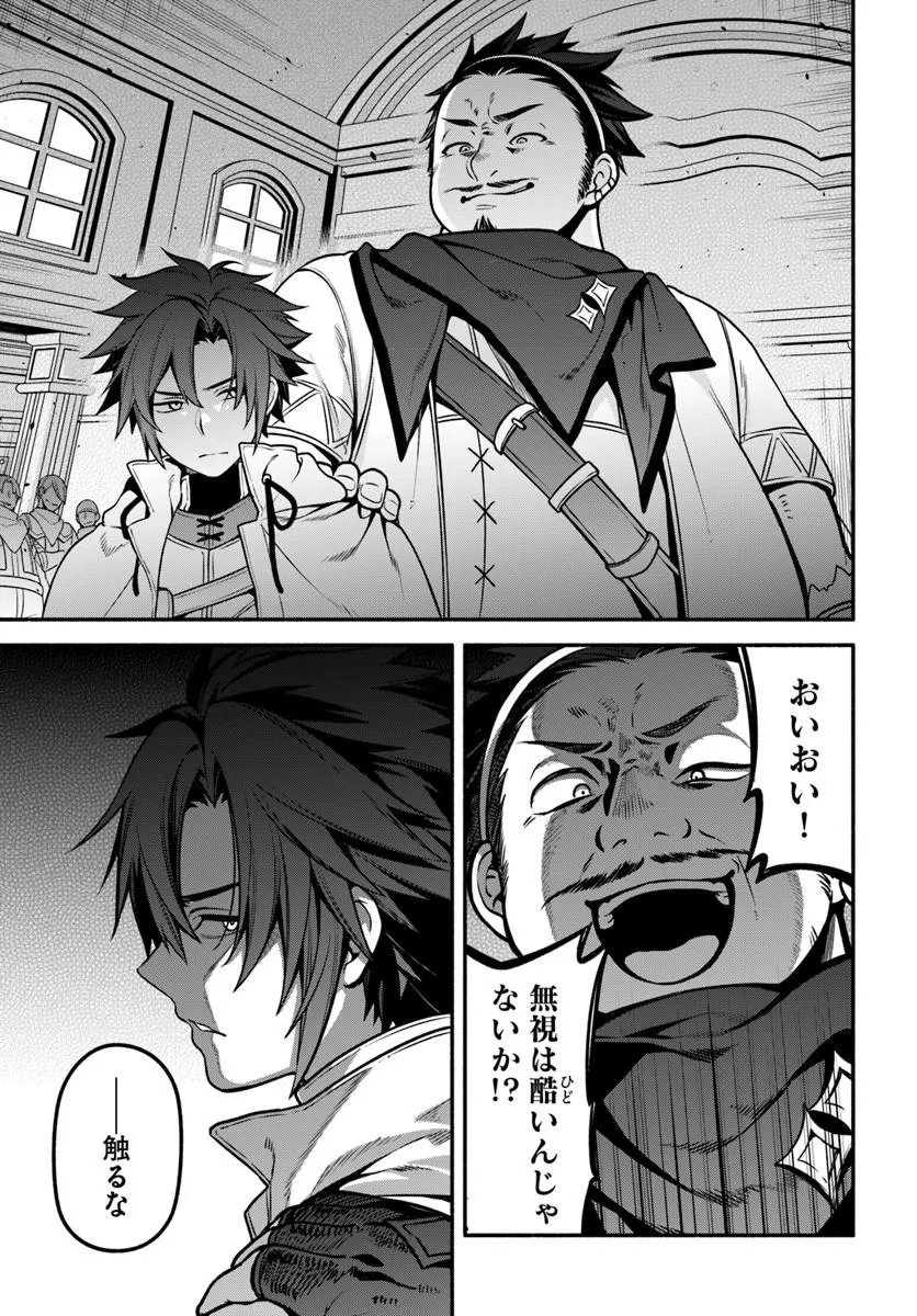 Tsuihousareta Meika no Chounan – Baka ni Sareta Hazure Skill de Saikyou e to Nobori Tsumeru Chapter 23.2 15ページ