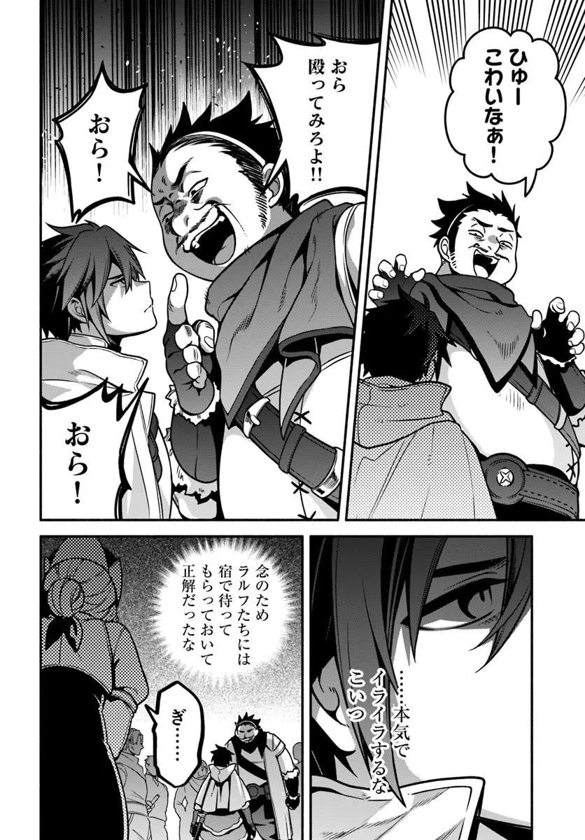 Tsuihousareta Meika no Chounan – Baka ni Sareta Hazure Skill de Saikyou e to Nobori Tsumeru Chapter 23.2 16ページ