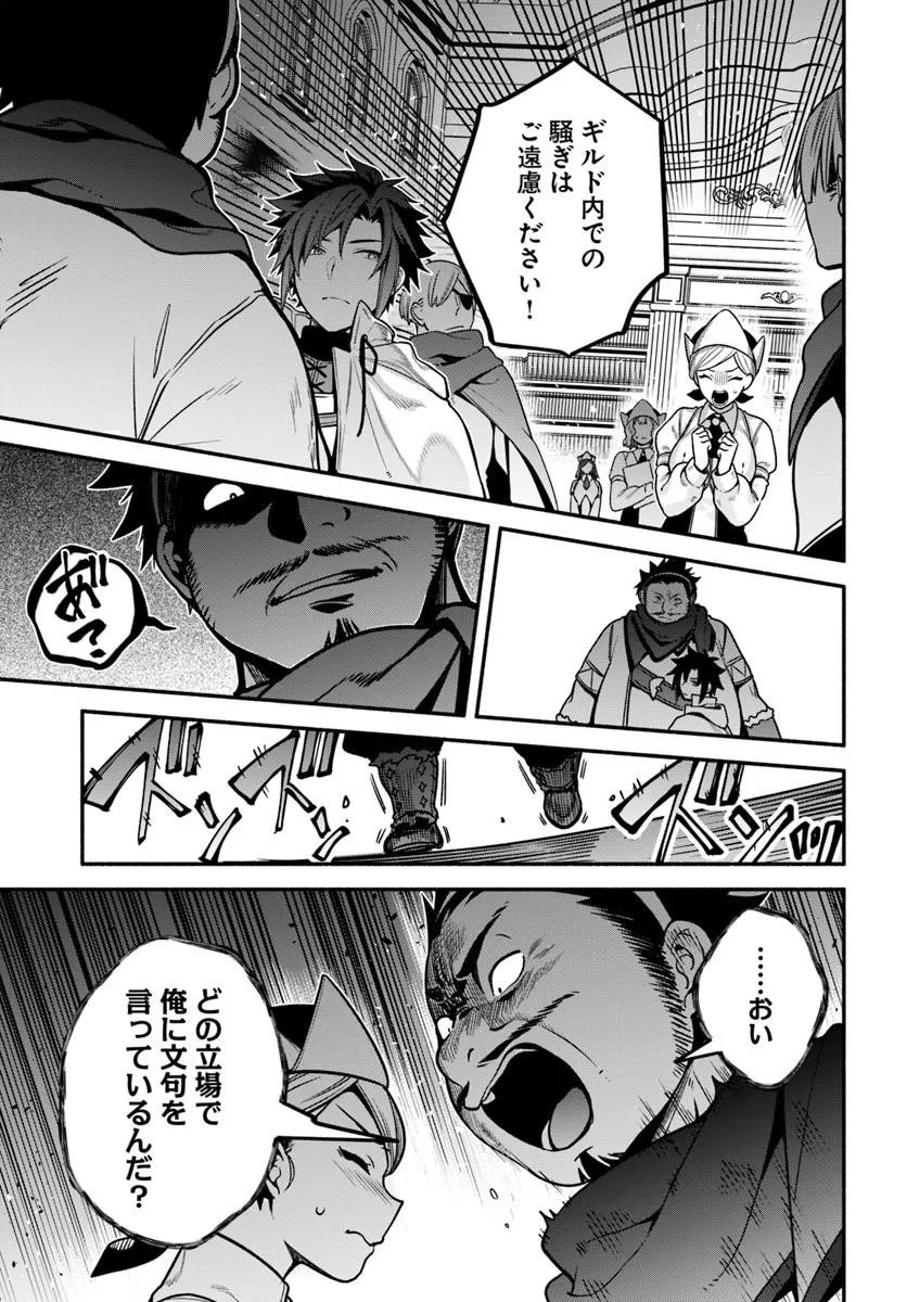 Tsuihousareta Meika no Chounan – Baka ni Sareta Hazure Skill de Saikyou e to Nobori Tsumeru Chapter 23.2 17ページ