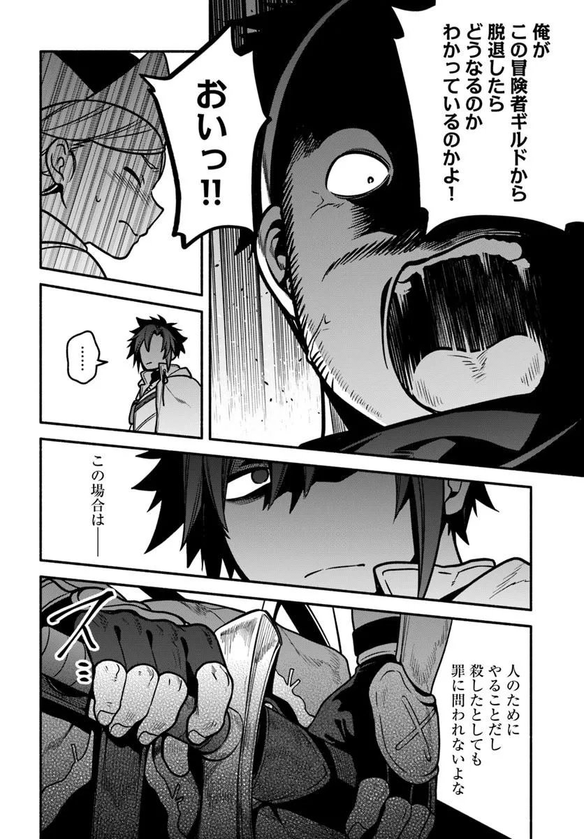 Tsuihousareta Meika no Chounan – Baka ni Sareta Hazure Skill de Saikyou e to Nobori Tsumeru Chapter 23.2 18ページ