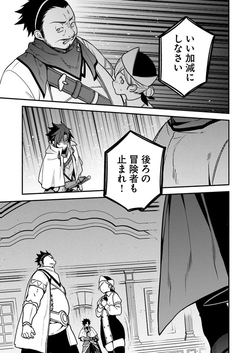 Tsuihousareta Meika no Chounan – Baka ni Sareta Hazure Skill de Saikyou e to Nobori Tsumeru Chapter 23.2 19ページ