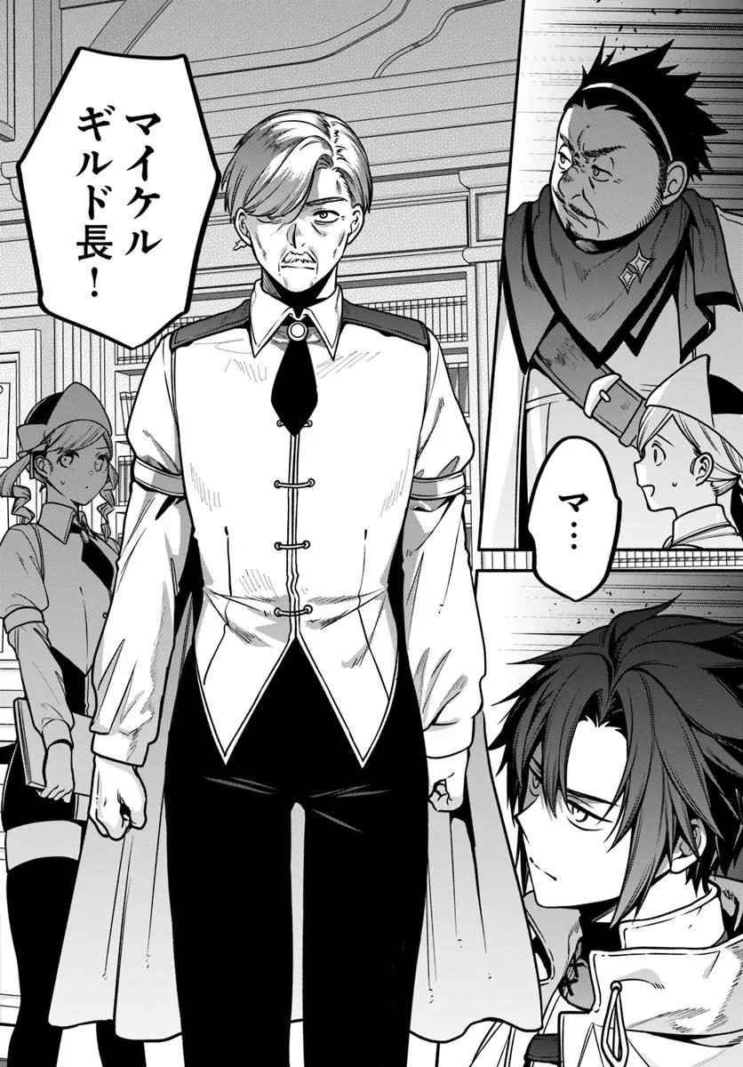 Tsuihousareta Meika no Chounan – Baka ni Sareta Hazure Skill de Saikyou e to Nobori Tsumeru Chapter 23.2 20ページ
