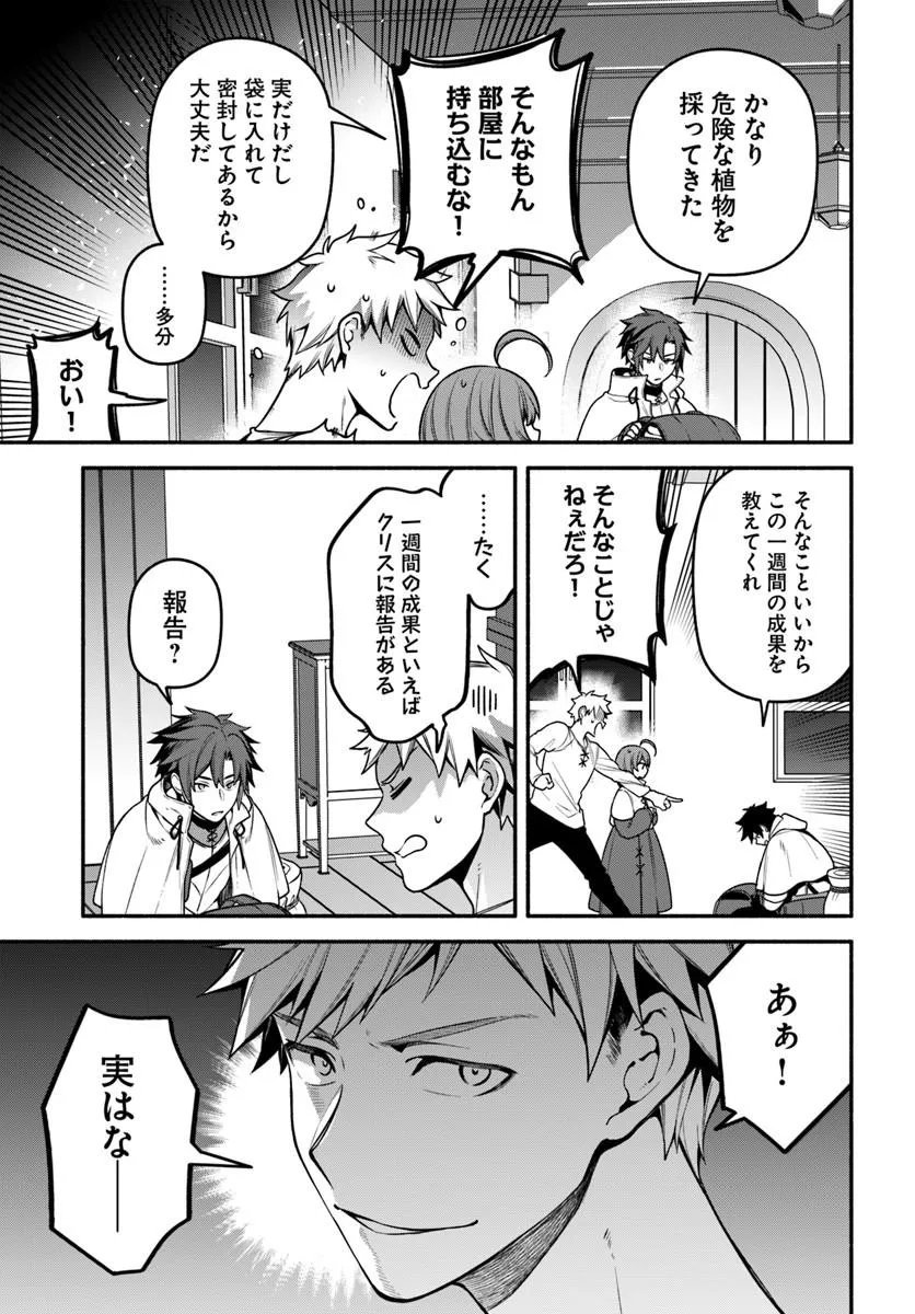Tsuihousareta Meika no Chounan – Baka ni Sareta Hazure Skill de Saikyou e to Nobori Tsumeru Chapter 23.2 3ページ