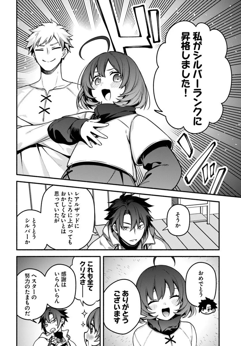 Tsuihousareta Meika no Chounan – Baka ni Sareta Hazure Skill de Saikyou e to Nobori Tsumeru Chapter 23.2 4ページ