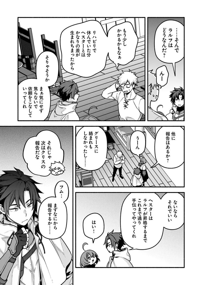 Tsuihousareta Meika no Chounan – Baka ni Sareta Hazure Skill de Saikyou e to Nobori Tsumeru Chapter 23.2 5ページ