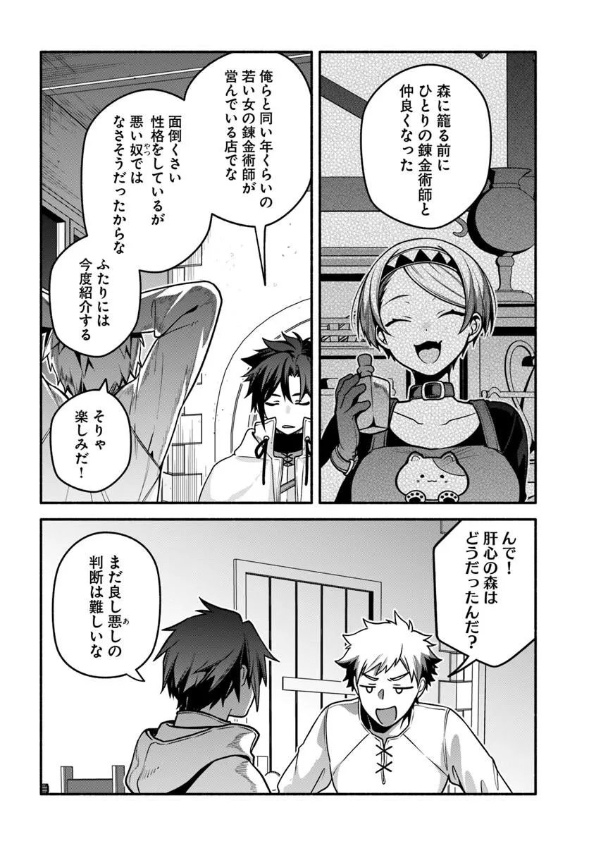 Tsuihousareta Meika no Chounan – Baka ni Sareta Hazure Skill de Saikyou e to Nobori Tsumeru Chapter 23.2 6ページ