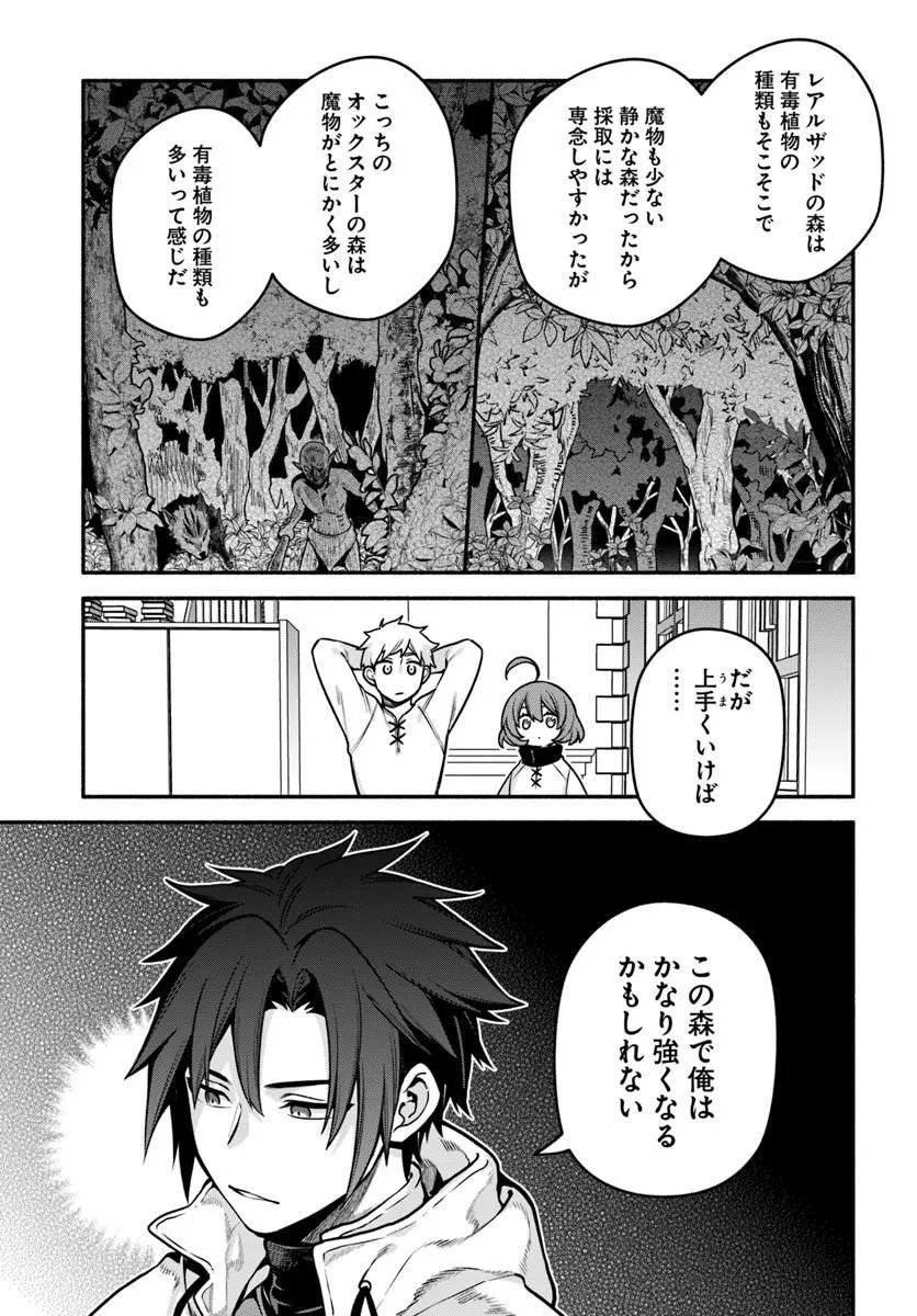 Tsuihousareta Meika no Chounan – Baka ni Sareta Hazure Skill de Saikyou e to Nobori Tsumeru Chapter 23.2 7ページ