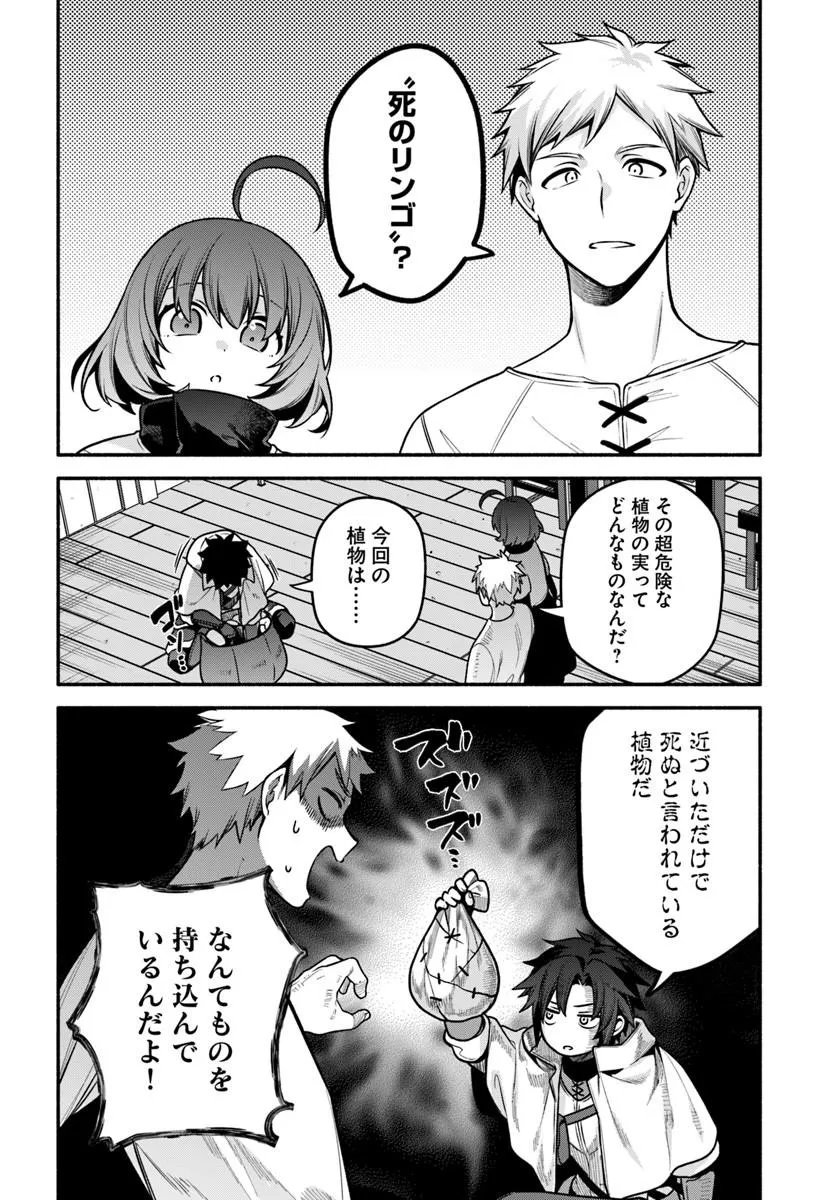 Tsuihousareta Meika no Chounan – Baka ni Sareta Hazure Skill de Saikyou e to Nobori Tsumeru Chapter 23.2 8ページ