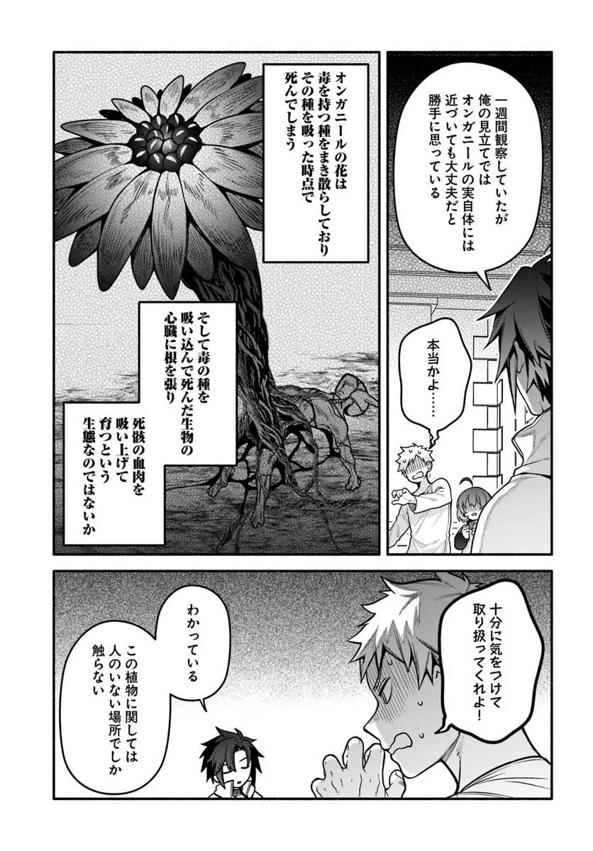 Tsuihousareta Meika no Chounan – Baka ni Sareta Hazure Skill de Saikyou e to Nobori Tsumeru Chapter 23.2 9ページ