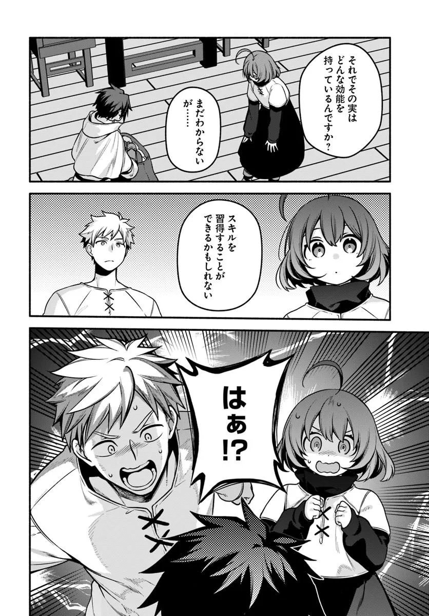 Tsuihousareta Meika no Chounan – Baka ni Sareta Hazure Skill de Saikyou e to Nobori Tsumeru Chapter 23.2 10ページ