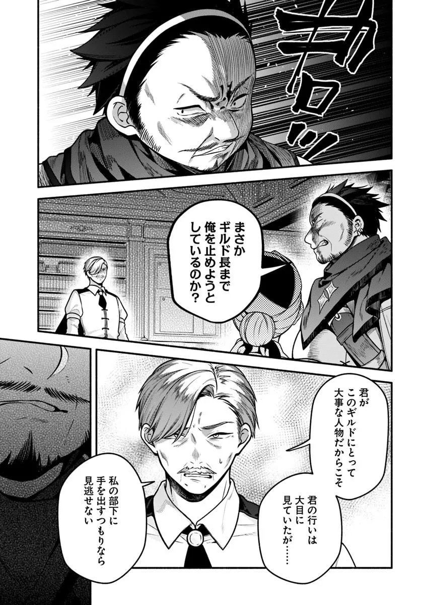 Tsuihousareta Meika no Chounan – Baka ni Sareta Hazure Skill de Saikyou e to Nobori Tsumeru Chapter 24.1 1ページ