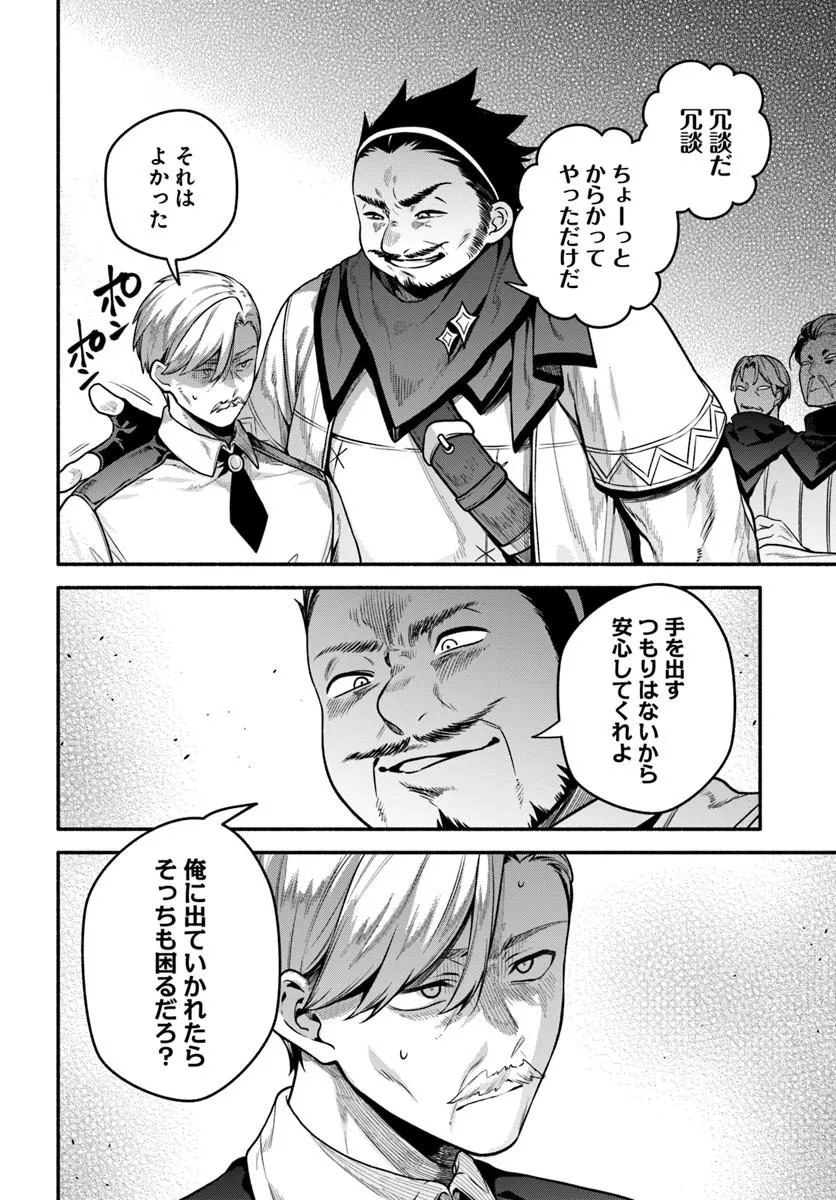 Tsuihousareta Meika no Chounan – Baka ni Sareta Hazure Skill de Saikyou e to Nobori Tsumeru Chapter 24.1 2ページ