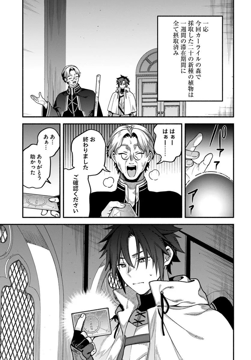 Tsuihousareta Meika no Chounan – Baka ni Sareta Hazure Skill de Saikyou e to Nobori Tsumeru Chapter 24.1 11ページ
