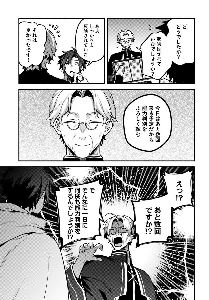 Tsuihousareta Meika no Chounan – Baka ni Sareta Hazure Skill de Saikyou e to Nobori Tsumeru Chapter 24.1 13ページ