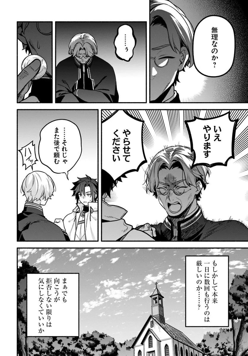 Tsuihousareta Meika no Chounan – Baka ni Sareta Hazure Skill de Saikyou e to Nobori Tsumeru Chapter 24.1 14ページ
