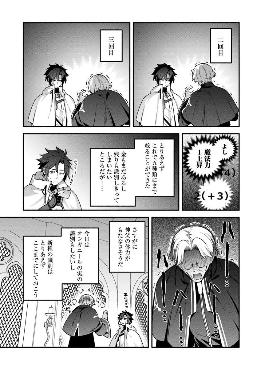Tsuihousareta Meika no Chounan – Baka ni Sareta Hazure Skill de Saikyou e to Nobori Tsumeru Chapter 24.1 15ページ