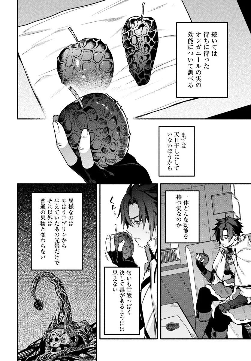 Tsuihousareta Meika no Chounan – Baka ni Sareta Hazure Skill de Saikyou e to Nobori Tsumeru Chapter 24.1 16ページ