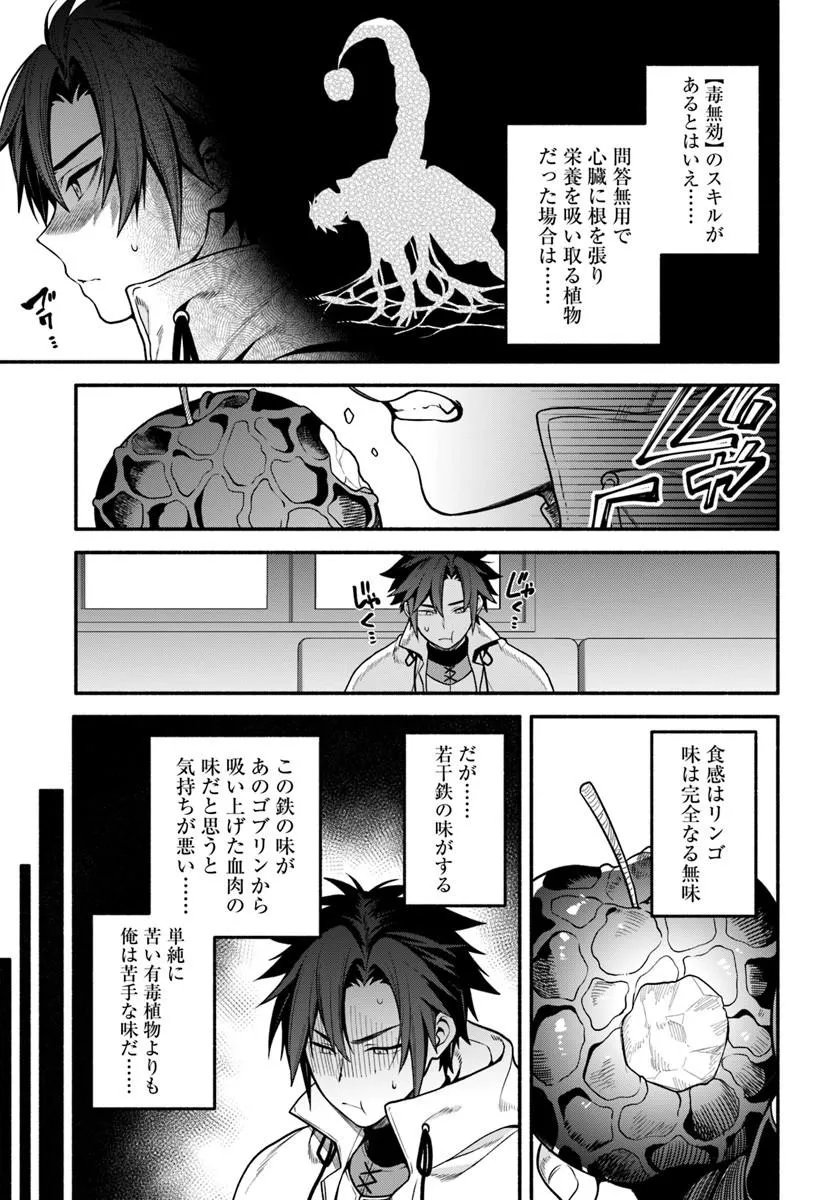 Tsuihousareta Meika no Chounan – Baka ni Sareta Hazure Skill de Saikyou e to Nobori Tsumeru Chapter 24.1 17ページ
