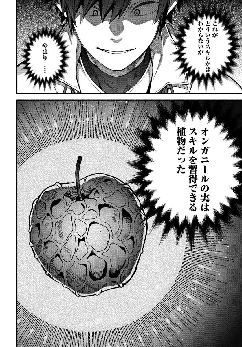 Tsuihousareta Meika no Chounan – Baka ni Sareta Hazure Skill de Saikyou e to Nobori Tsumeru Chapter 24.1 20ページ