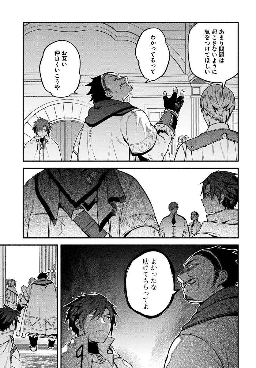 Tsuihousareta Meika no Chounan – Baka ni Sareta Hazure Skill de Saikyou e to Nobori Tsumeru Chapter 24.1 3ページ
