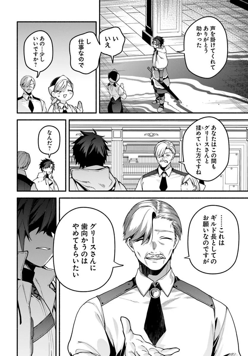 Tsuihousareta Meika no Chounan – Baka ni Sareta Hazure Skill de Saikyou e to Nobori Tsumeru Chapter 24.1 4ページ