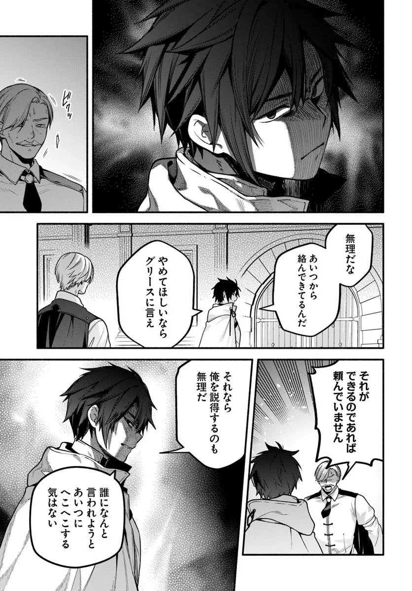 Tsuihousareta Meika no Chounan – Baka ni Sareta Hazure Skill de Saikyou e to Nobori Tsumeru Chapter 24.1 5ページ