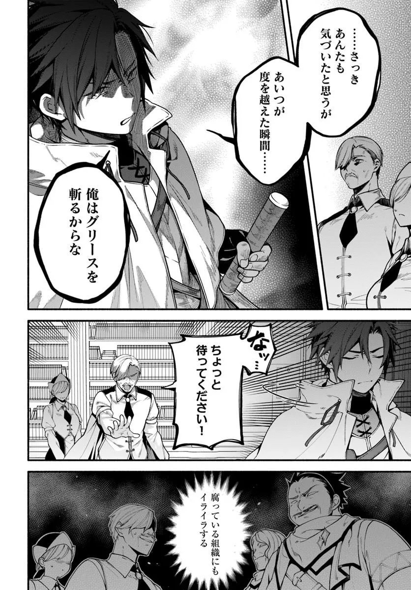 Tsuihousareta Meika no Chounan – Baka ni Sareta Hazure Skill de Saikyou e to Nobori Tsumeru Chapter 24.1 6ページ