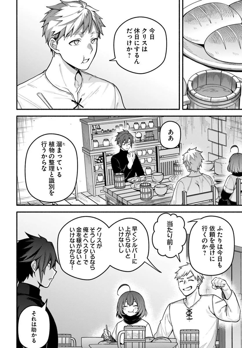Tsuihousareta Meika no Chounan – Baka ni Sareta Hazure Skill de Saikyou e to Nobori Tsumeru Chapter 24.1 8ページ