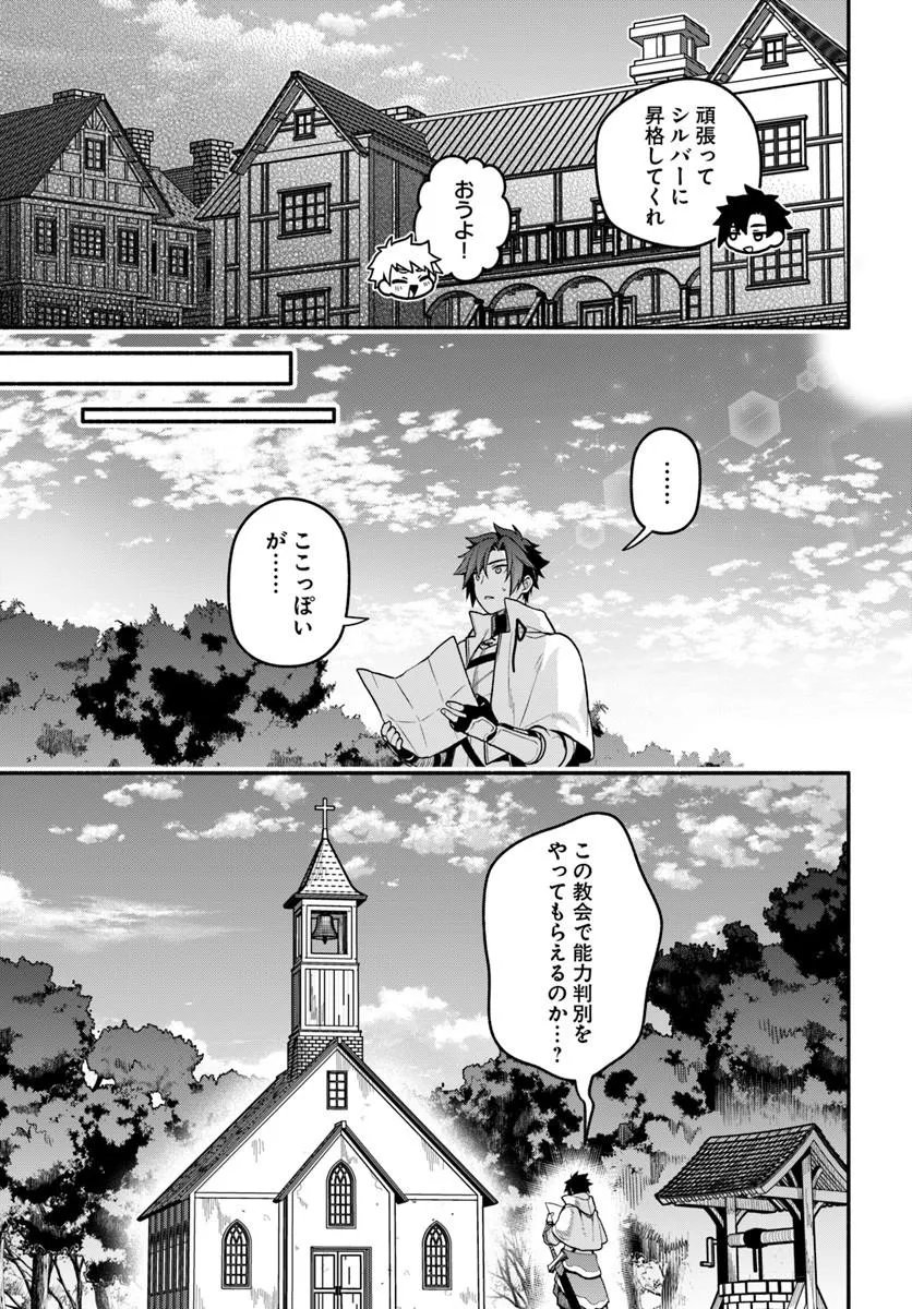 Tsuihousareta Meika no Chounan – Baka ni Sareta Hazure Skill de Saikyou e to Nobori Tsumeru Chapter 24.1 9ページ