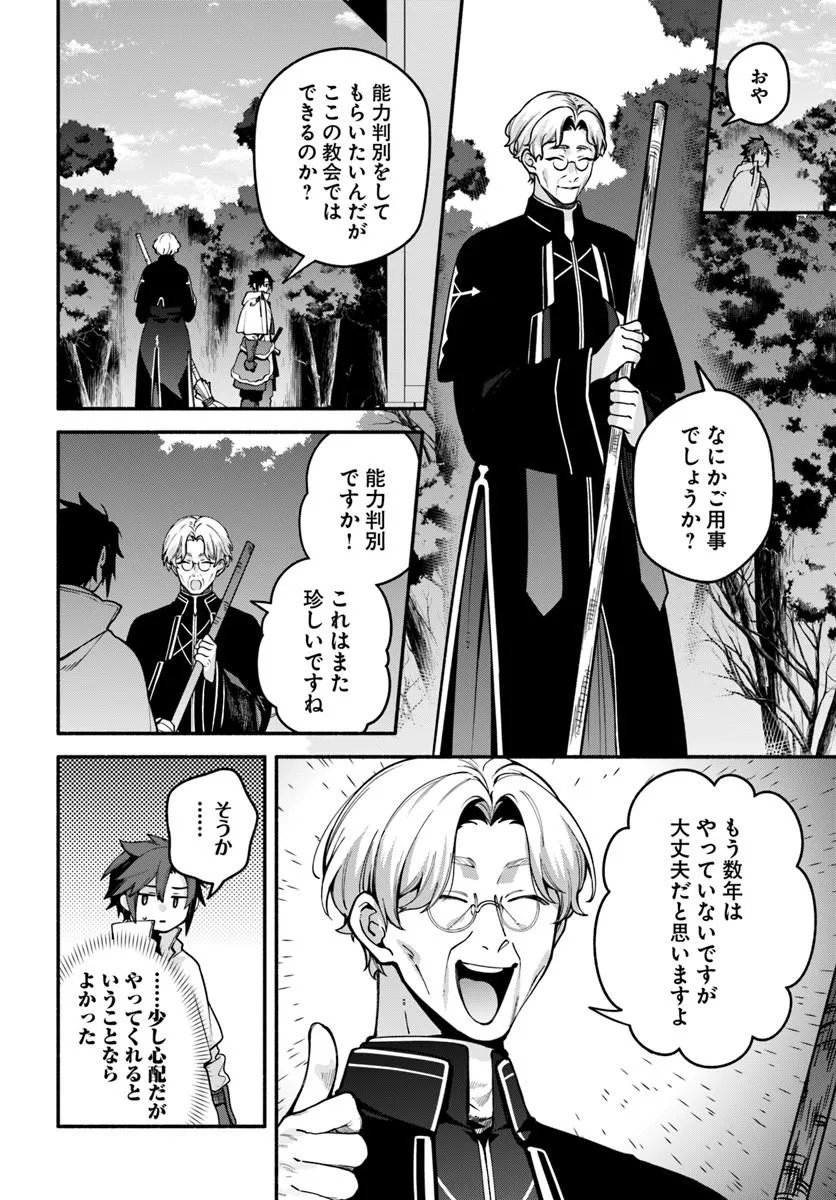 Tsuihousareta Meika no Chounan – Baka ni Sareta Hazure Skill de Saikyou e to Nobori Tsumeru Chapter 24.1 10ページ