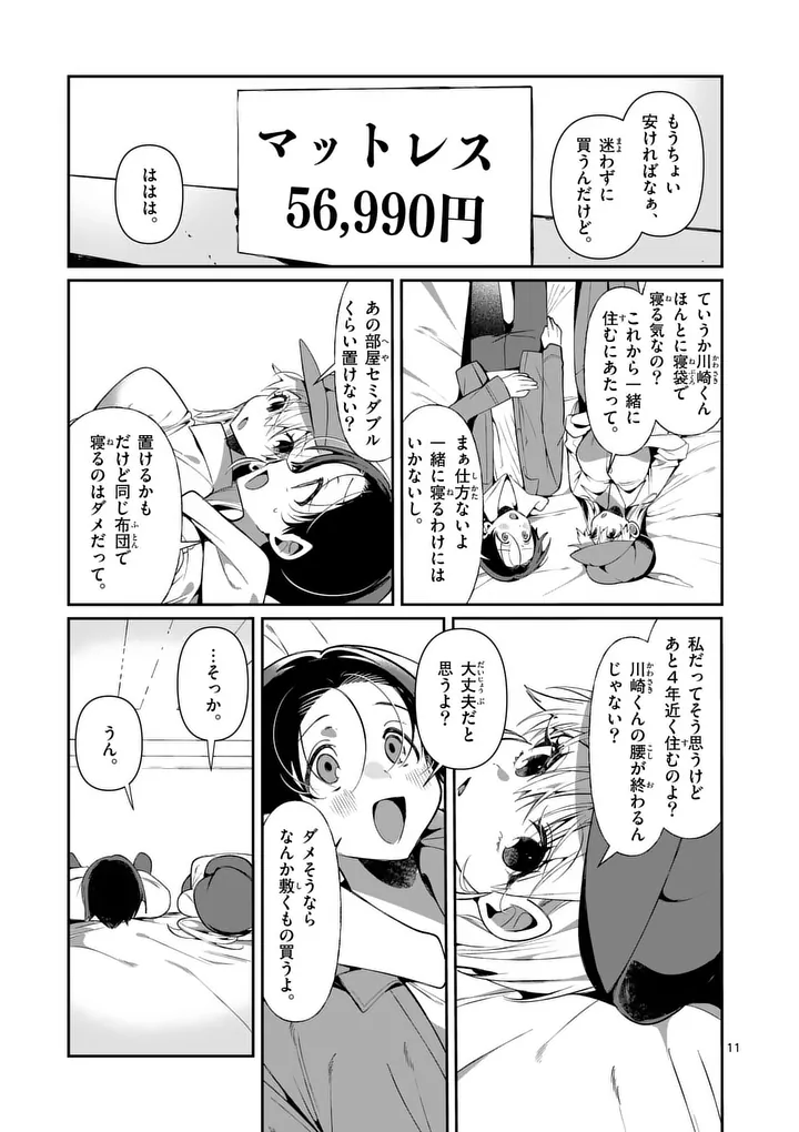 Tadaima Taikichuu Nitsuki Chapter 8 11ページ