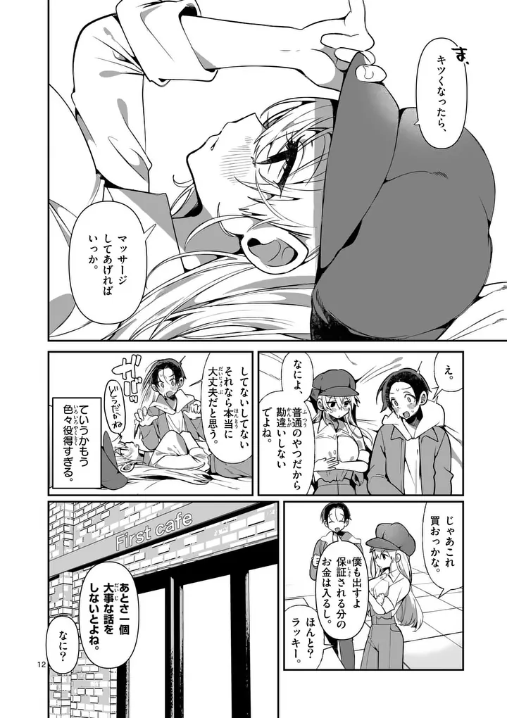 Tadaima Taikichuu Nitsuki Chapter 8 12ページ