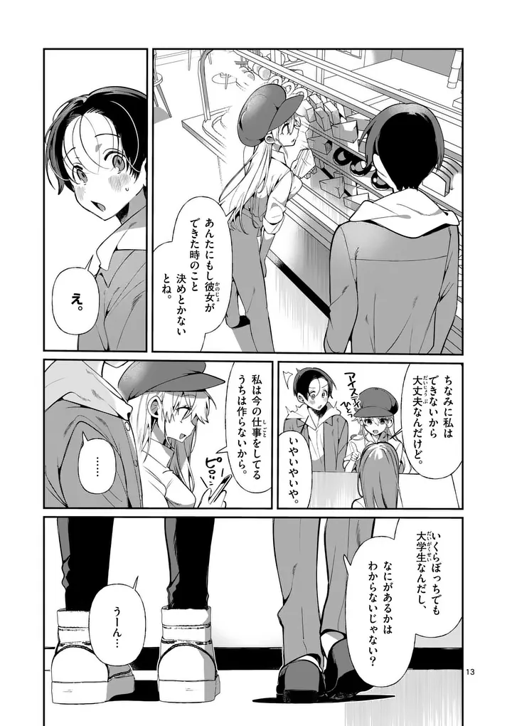 Tadaima Taikichuu Nitsuki Chapter 8 13ページ