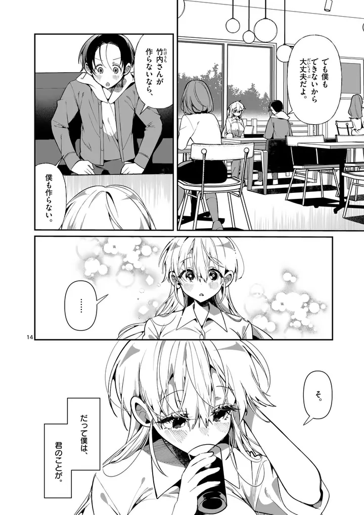 Tadaima Taikichuu Nitsuki Chapter 8 14ページ