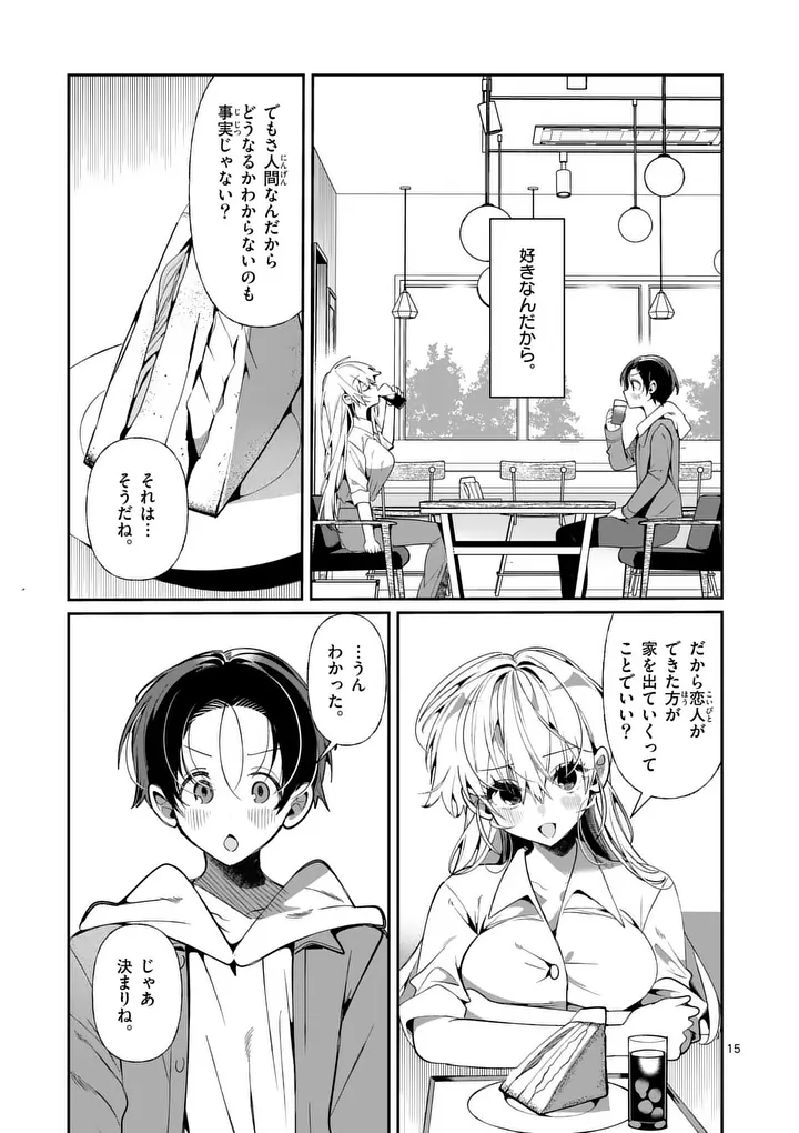Tadaima Taikichuu Nitsuki Chapter 8 15ページ