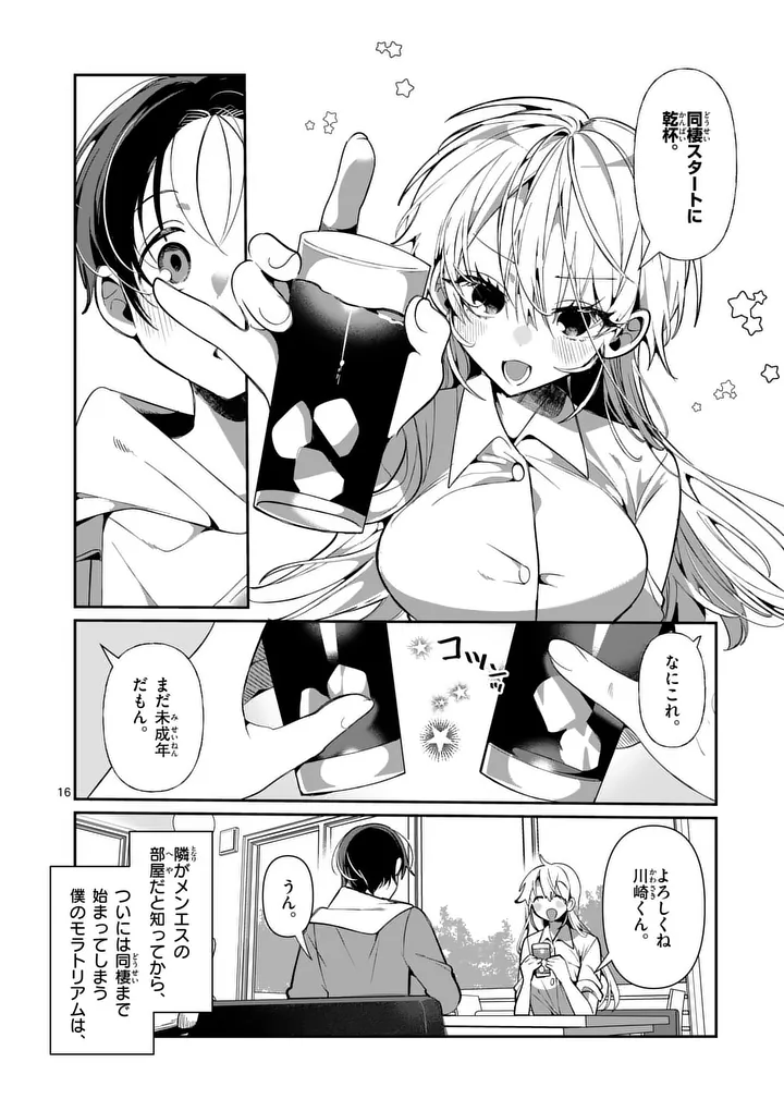 Tadaima Taikichuu Nitsuki Chapter 8 16ページ