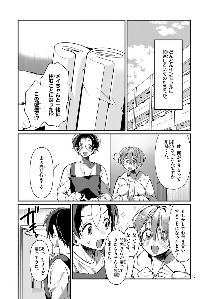 Tadaima Taikichuu Nitsuki Chapter 8 17ページ