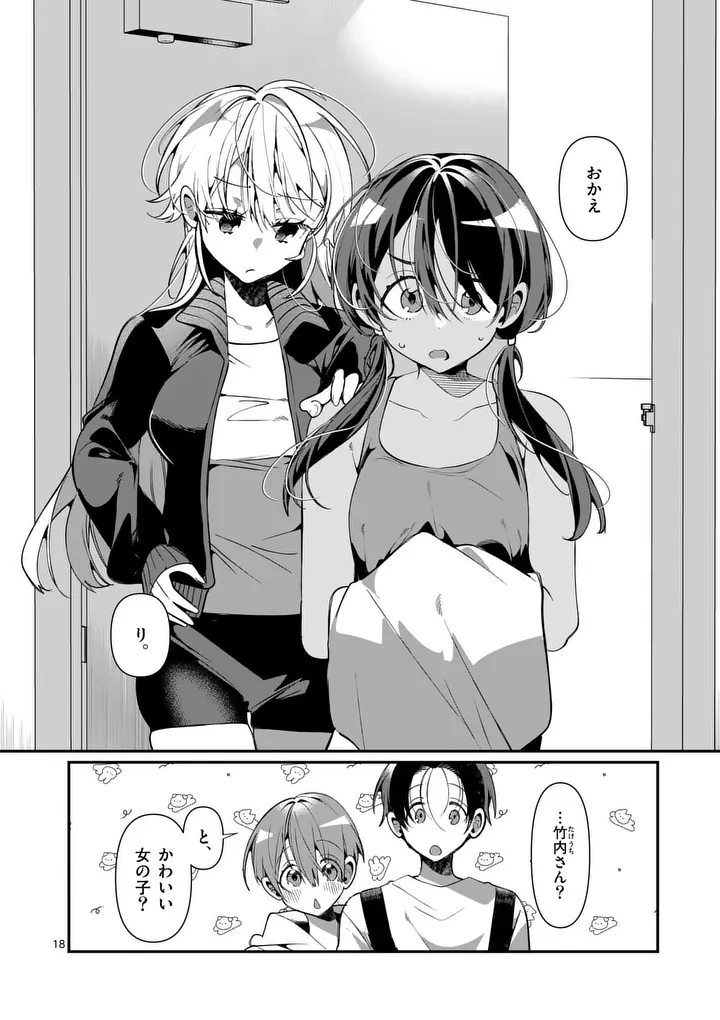 Tadaima Taikichuu Nitsuki Chapter 8 18ページ