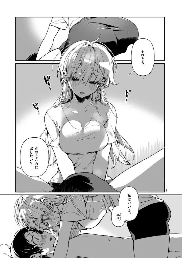 Tadaima Taikichuu Nitsuki Chapter 8 3ページ