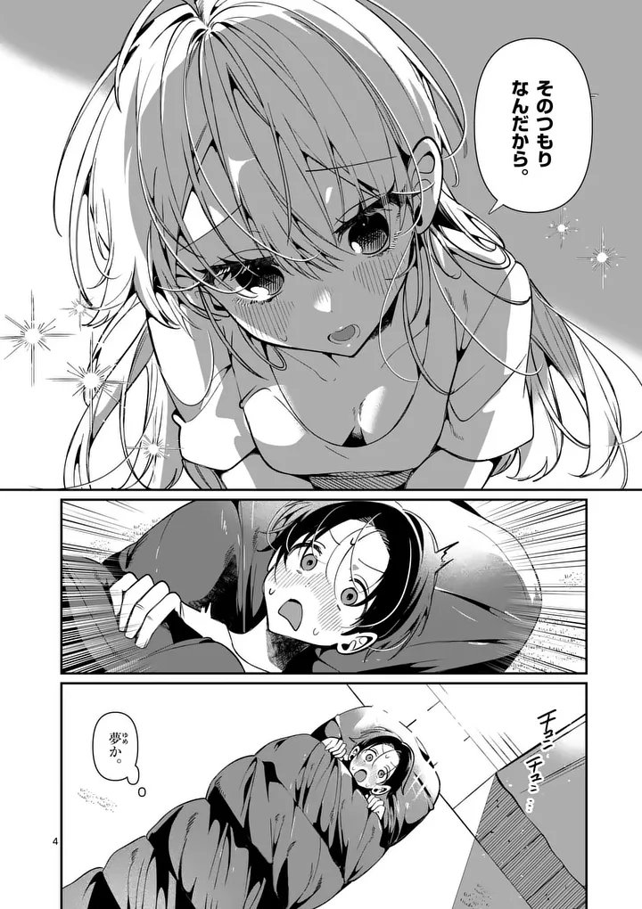Tadaima Taikichuu Nitsuki Chapter 8 4ページ