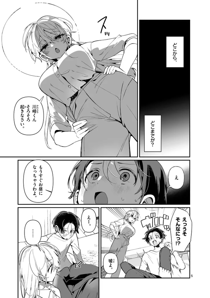 Tadaima Taikichuu Nitsuki Chapter 8 5ページ