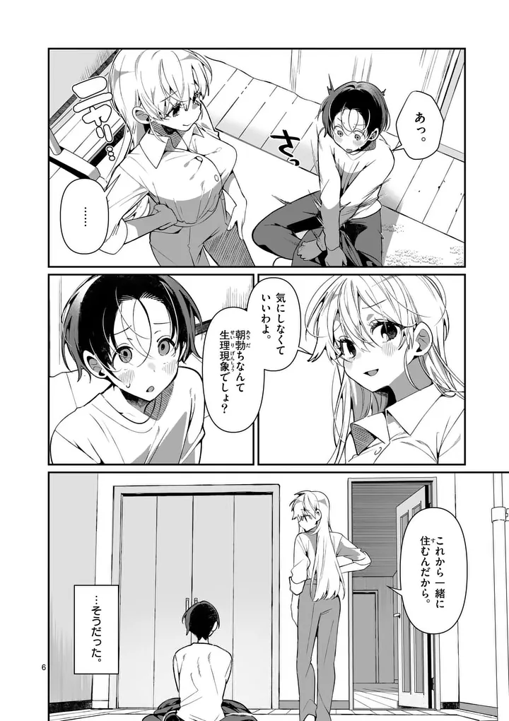Tadaima Taikichuu Nitsuki Chapter 8 6ページ