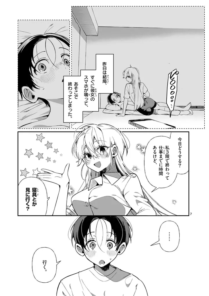 Tadaima Taikichuu Nitsuki Chapter 8 7ページ